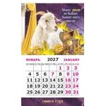 Календарь-магнит на картоне Символ года Коза 2027 № 01245 Календарь-магнит на картоне Символ года Коза 2027 № 01245
