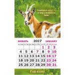 Календарь-магнит на картоне Символ года Коза 2027 № 01247 Календарь-магнит на картоне Символ года Коза 2027 № 01247