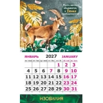 Календарь-магнит на картоне Символ года Коза 2027 № 01251 Календарь-магнит на картоне Символ года Коза 2027 № 01251