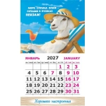 Календарь-магнит на картоне Символ года Коза 2027 № 01256 Календарь-магнит на картоне Символ года Коза 2027 № 01256