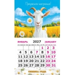 Календарь-магнит на картоне Символ года Коза 2027 № 01257 Календарь-магнит на картоне Символ года Коза 2027 № 01257
