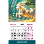 Календарь-магнит на картоне Символ года Коза 2027 № 01258 Календарь-магнит на картоне Символ года Коза 2027 № 01258