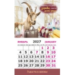 Календарь-магнит на картоне Символ года Коза 2027 № 01259 Календарь-магнит на картоне Символ года Коза 2027 № 01259