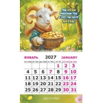 Календарь-магнит на картоне Символ года Коза 2027 № 01260 Календарь-магнит на картоне Символ года Коза 2027 № 01260