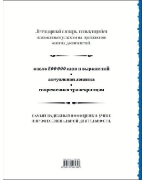 Мюллер. Англо-русский русско-английский словарь: около 500 000 слов.