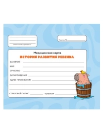 МЕДИЦИНСКАЯ КАРТА с резинкой. ГОЛУБАЯ (капибара с уточкой)