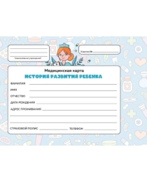 МЕДИЦИНСКАЯ КАРТА с резинкой. ЛЕКАРСТВА