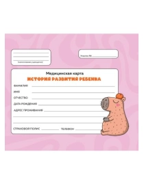 МЕДИЦИНСКАЯ КАРТА с резинкой. РОЗОВАЯ (капибара с апельсином)