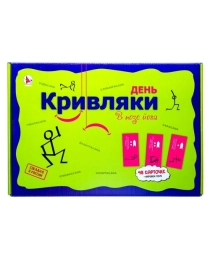 Фанты "День Кривляки. В позе ЙОГА   ". ТМ РАКЕТА , арт.Р4101