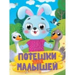 ГЛАЗКИ. ПОТЕШКИ ДЛЯ МАЛЫШЕЙ ГЛАЗКИ. ПОТЕШКИ ДЛЯ МАЛЫШЕЙ