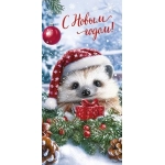 0321.097 С Новым Годом! 0321.097 С Новым Годом!