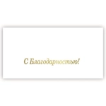 Конверт для денег 5ТК 5ТК-00027