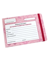 МЕДИЦИНСКАЯ КАРТА с резинкой. РОЗОВАЯ