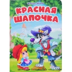 ЦК. КРАСНАЯ ШАПОЧКА (мельница)