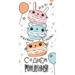 Конверт для денег "С Днем рождения!" 1.0000318