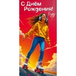 Конверт для денег "С Днём Рождения!" 5.0001792