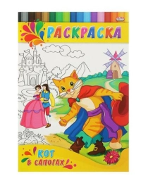 Раскраска А4 ДЛЯ МАЛЫШЕЙ. КОТ В САПОГАХ (Р-0334) 4л.,на скрепке,обл.-картон