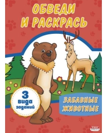 Раскраска А4 ОБВЕДИ И РАСКРАСЬ. ЗАБАВНЫЕ ЖИВОТНЫЕ (Р-1141)8л,на скреп,обл.-мелов.карт.,блок - офсет