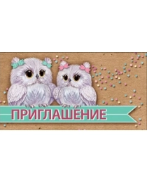 Приглашение 0400474