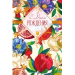 С Днем Рождения 0164.418