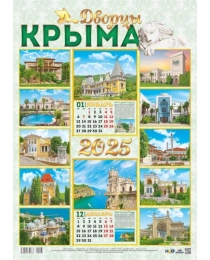 Календарь Перекидной ригель Б-3  2025 № 125 Дворцы Крыма