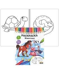 Раскраска А4 ЖИВОТНЫЕ(Р-4532) 4л,на скреп,обл.-мелов.бумага,блок - офсет