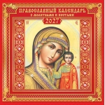 Календарь на скрепке (БПК, в упаковке) Иконы. "Казанская икона Божией Матери" (на красном) БПК-27-050 Календарь на скрепке (БПК, в упаковке) Иконы. "Казанская икона Божией Матери" (на красном) БПК-27-050
