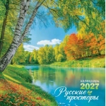 Календарь на скрепке (БПК, в упаковке) Природа. Русские просторы БПК-27-032