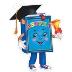 0-35-096А Плакат фигурный (азбука с колокольчиком)