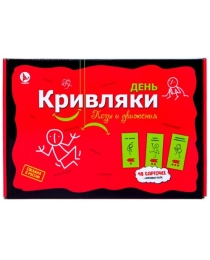 Фанты "День Кривляки. Позы и движения " , арт.Р3890
