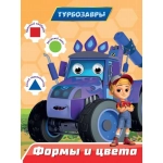 ТУРБОЗАВРЫ. ГЛАЗКИ 15мм. ФОРМЫ И ЦВЕТА ТУРБОЗАВРЫ. ГЛАЗКИ 15мм. ФОРМЫ И ЦВЕТА