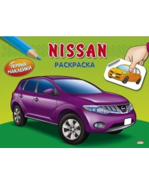 Раскраска А5  ПЕРВЫЕ НАКЛЕЙКИ.NISSAN (РН-2771) 4л.,обложка-картон, на скрепке