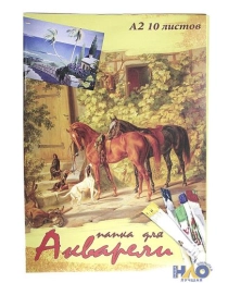 Папка  ДЛЯ АКВАРЕЛИ А2 ЛОШАДИ И СОБАКИ (арт.102944) цветная обл., 10л. 200г/м2