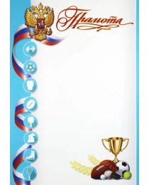 ПРАЗДНИК 410 ГРАМОТА 7200011