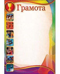 ПРАЗДНИК 410 ГРАМОТА 7200013