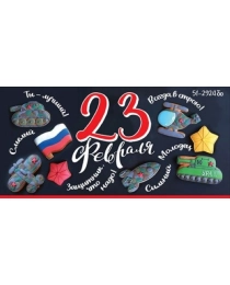 Конверт для денег "23 февраля. Ты — лучший..." 6200450
