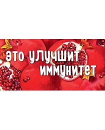 Это улучшит иммунитет 0316.257