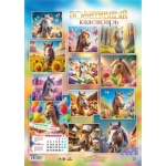 Календарь Перекидной ригель Б-3  2026 № 00170 Позитивный календарь