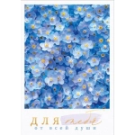 Бирка "Для тебя" 52967 Бирка "Для тебя" 52967