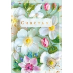 Бирка "Счастья" 52968 Бирка "Счастья" 52968