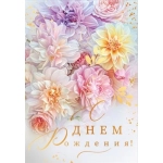 Бирка "С Днем рождения" 52969 Бирка "С Днем рождения" 52969