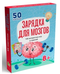 100 ИГР. ЗАРЯДКА ДЛЯ МОЗГОВ