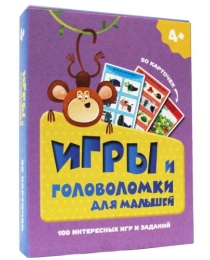 100 ИГР. ИГРЫ И ГОЛОВОЛОМКИ ДЛЯ МАЛЫШЕЙ