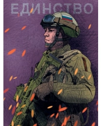 MyArt. СКЕТЧБУК "НАШИ ПАРНИ" ЕДИНСТВО