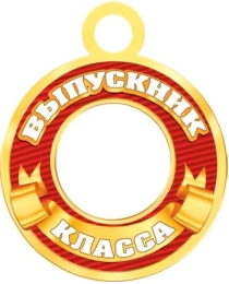 7-01-885А ВЫПУСКНИК __ КЛАССА