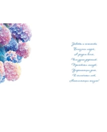 1-41-1136А Поздравляю!