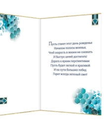 1-46-2529А С Днем рождения!