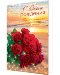 1-46-2613А С днем рождения! (золотые блестки)
