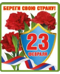 Виниловый магнит "23 Февраля. Береги свою страну!" (Российская символика)