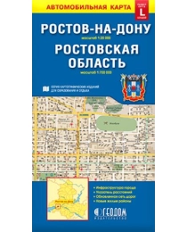 Карта 12,3х23,5 см. Ростов-на-Дону+Ростовская обл. (размер L.). Складная. М1:20 тыс/1:700 тыс. ГЕОДОМ (ISBN 978-5-906964-99-1)